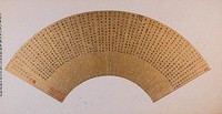 藏品(小楷扇面)的圖片
