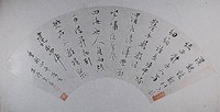 藏品(行草扇面)的圖片