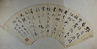 藏品(行書扇面)的圖片