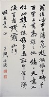 藏品(行書軸)的圖片