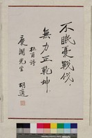 藏品(節錄宿江邊閣行書軸)的圖片