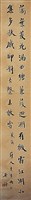 藏品(行書條幅)的圖片