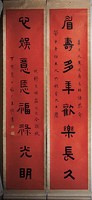 藏品(隸書對聯)的圖片
