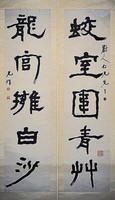 藏品(隸書對聯)的圖片
