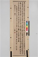 藏品(行書條幅)的圖片