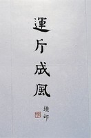 藏品(楷書冊頁)的圖片