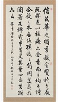 藏品(節書梁徐勉「萱草花賦」行草中堂)的圖片