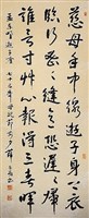 藏品(「遊子吟」行書中堂)的圖片