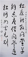 藏品(白居易詩五言絕句草書中堂)的圖片