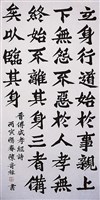 藏品(孝經詩楷書中堂)的圖片