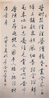 藏品(萱草詩行書中堂)的圖片