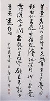 藏品(「塘上行」行書中堂)的圖片