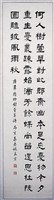 藏品(隸書條幅)的圖片