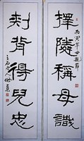 藏品(隸書對聯)的圖片