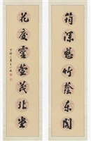 藏品(行書對聯)的圖片