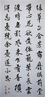 藏品(行書中堂)的圖片