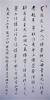 藏品(行書中堂)的圖片