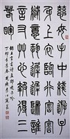藏品(遊子吟篆書中堂)的圖片