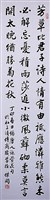 藏品(錄唐人詠萱花句行書條幅)的圖片