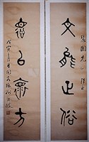 藏品(篆書對聯)的圖片