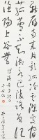 藏品(草書條幅)的圖片