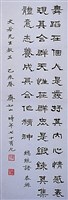 藏品(隸書條幅)的圖片