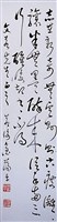 藏品(草書條幅)的圖片