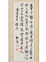 藏品(行書條幅)的圖片