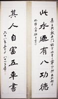 藏品(「此水」行書對聯)的圖片