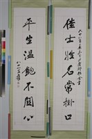 藏品(「佳士」行書對聯)的圖片