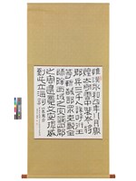 藏品(隸書短幀)的圖片