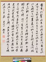 藏品(東坡詩行書短幀)的圖片