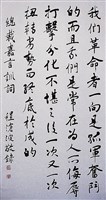 藏品(總裁嘉言訓詞行書中堂 )的圖片