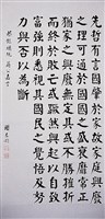 藏品(蔣公嘉言楷書中堂)的圖片