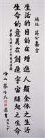 藏品(蔣公嘉言楷書條幅)的圖片