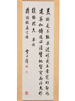 藏品(蔣總統嘉言錄行書條幅)的圖片