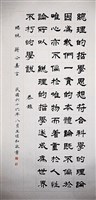 藏品(蔣公嘉言隸書中堂)的圖片