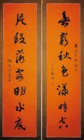 藏品(行書對聯)的圖片