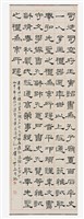 藏品(七碤碑隸書條幅)的圖片