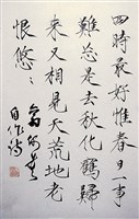 藏品(自作詩楷書短幀)的圖片