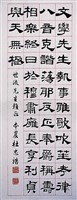 藏品(隸書短幀)的圖片
