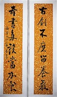 藏品(行書對聯)的圖片