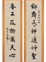 藏品(集古今人句行書對聯)的圖片