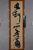 藏品(行草對聯)的圖片