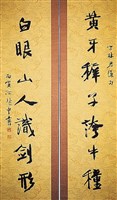 藏品(行書對聯)的圖片