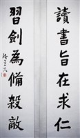 藏品(行書對聯)的圖片