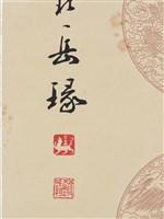 藏品(篆書對聯)的圖片