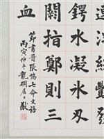 藏品(楷書中堂)的圖片