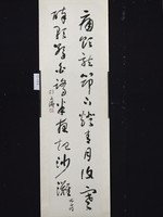 藏品(草書條幅)的圖片