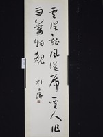 藏品(草書條幅)的圖片